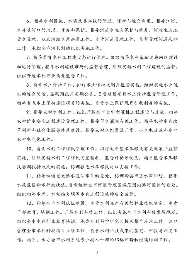 附件1：水利局2021年度部门整体支出评价报告.docx