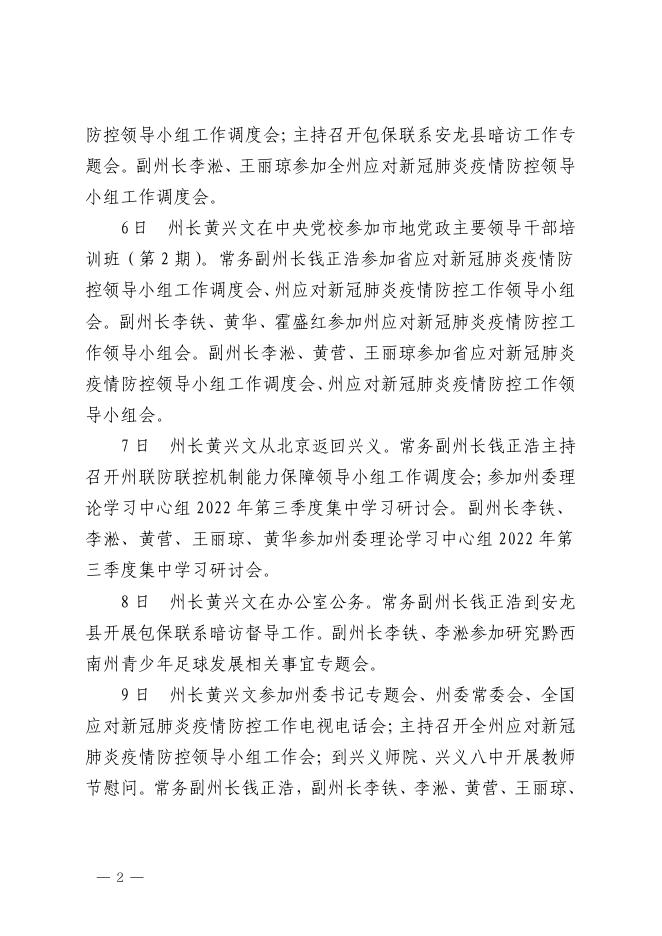 9-10月州政府工作大事记.pdf