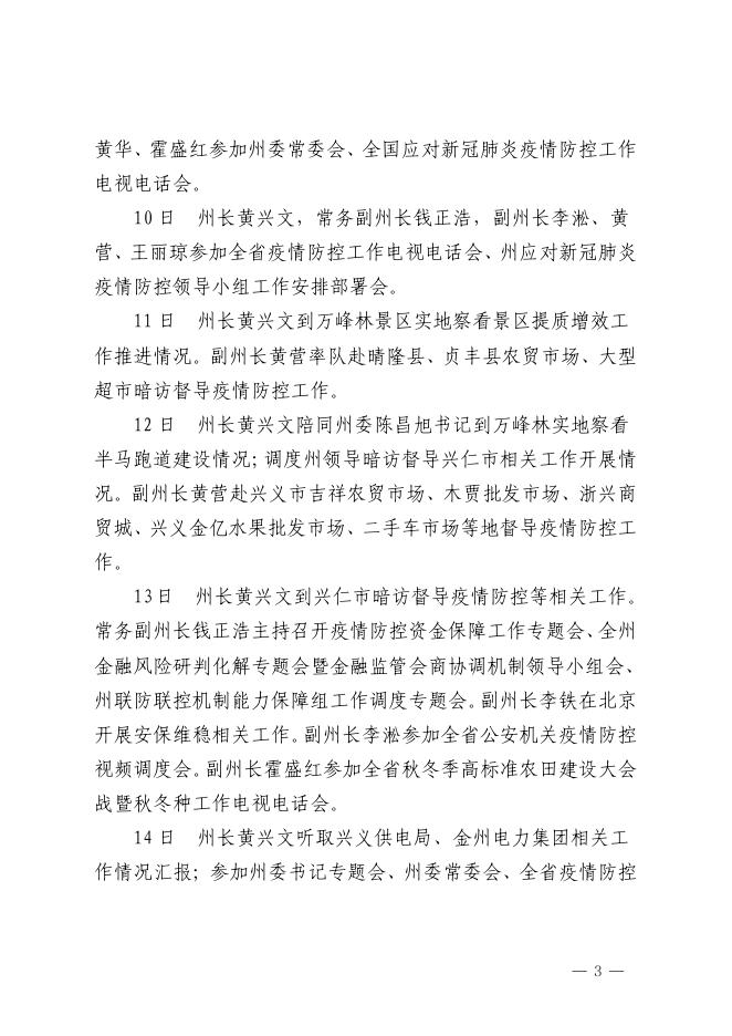 9-10月州政府工作大事记.pdf