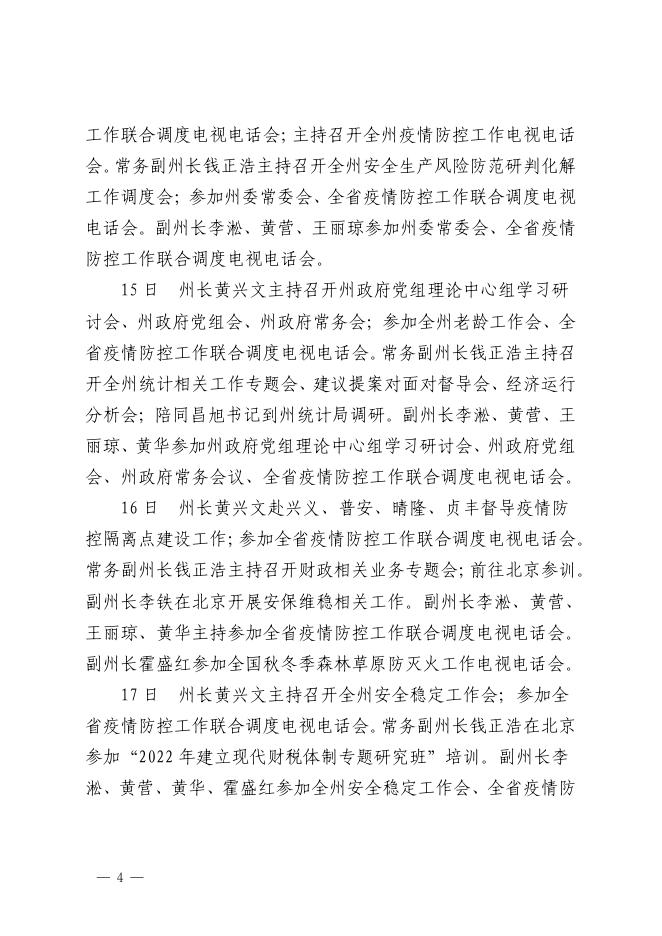 9-10月州政府工作大事记.pdf