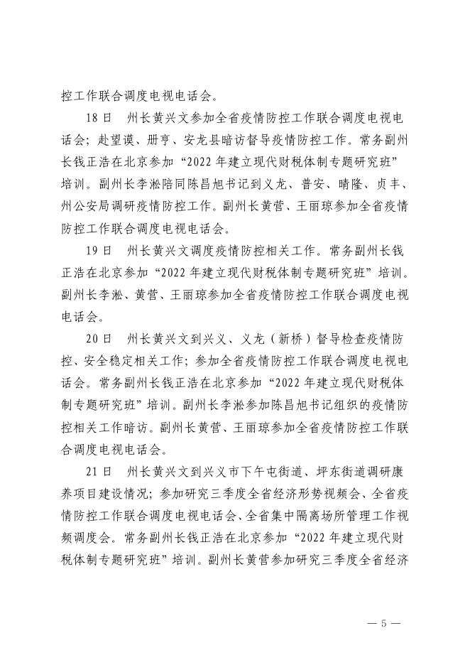 9-10月州政府工作大事记.pdf