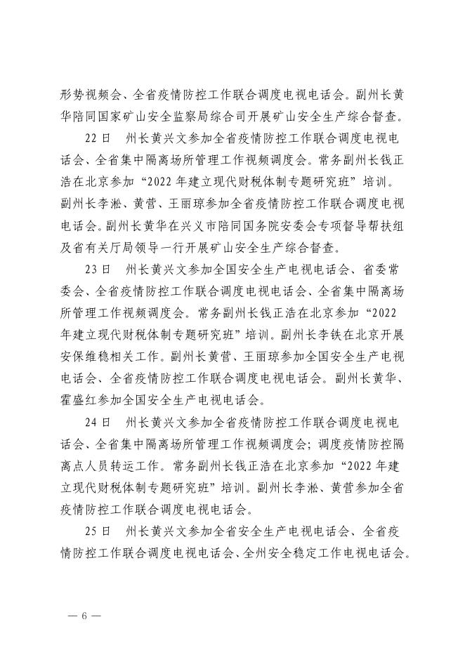 9-10月州政府工作大事记.pdf