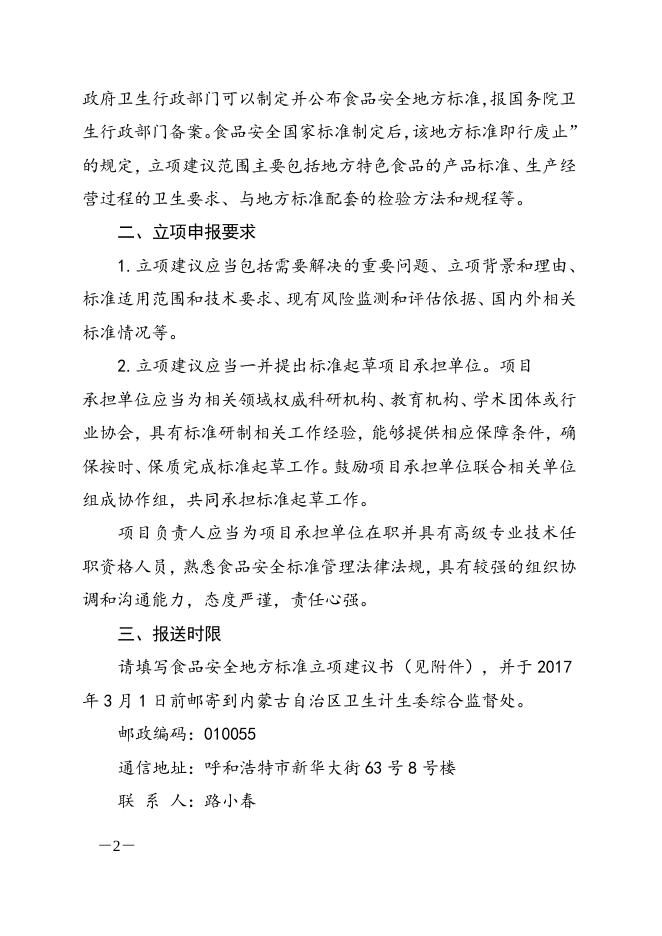 内蒙古自治区卫生和计划生育委员会公告2017年 第2号 - 通知公告 - 巴彦淖尔市卫生健康委员会.doc