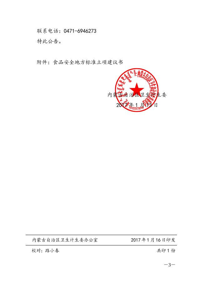 内蒙古自治区卫生和计划生育委员会公告2017年 第2号 - 通知公告 - 巴彦淖尔市卫生健康委员会.doc
