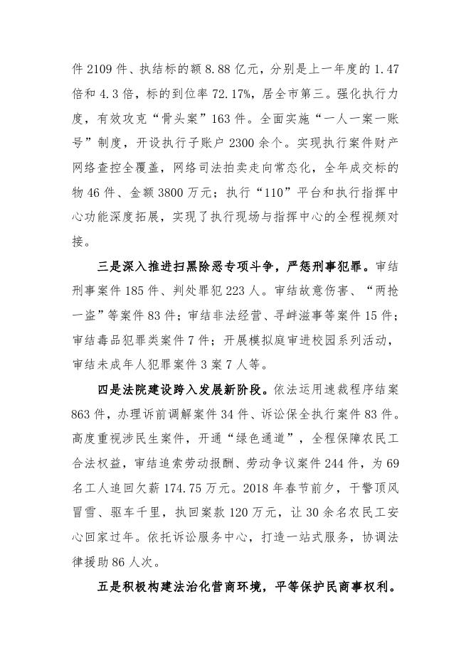 高陵法院2018决算公开说明＋表.pdf