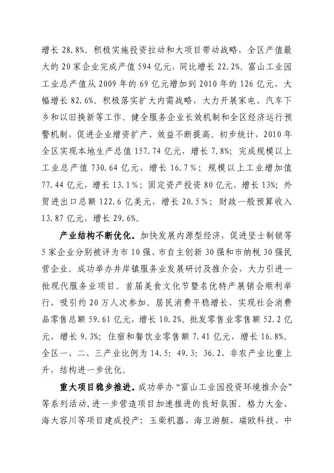 2011年斗门区人民政府工作报告.pdf