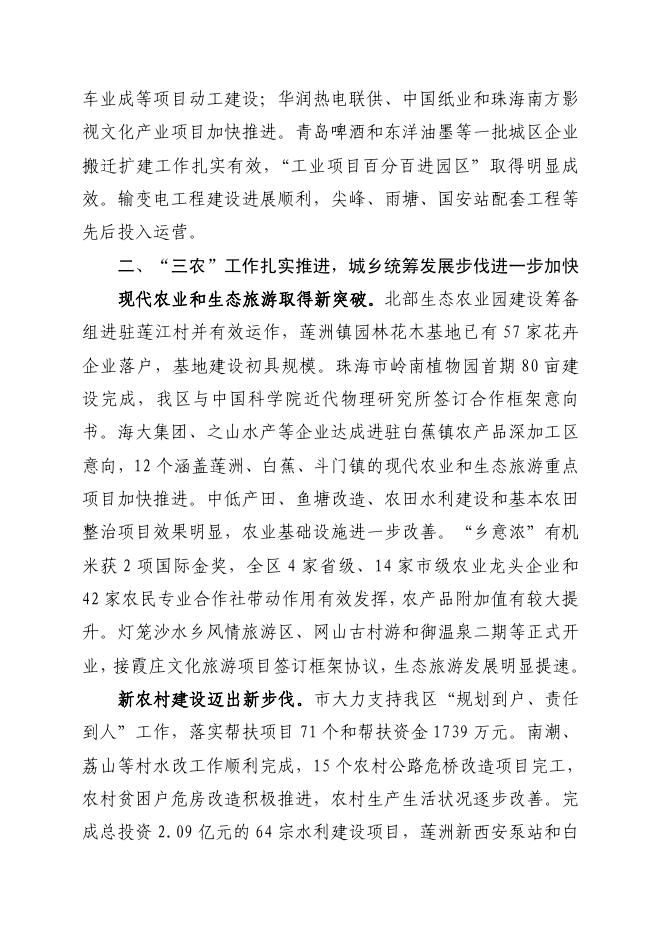 2011年斗门区人民政府工作报告.pdf