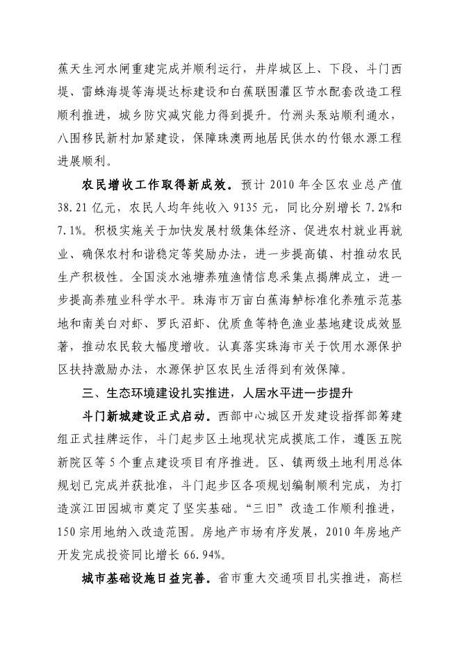 2011年斗门区人民政府工作报告.pdf