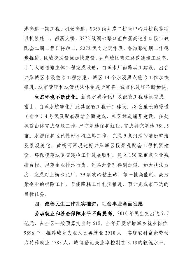 2011年斗门区人民政府工作报告.pdf