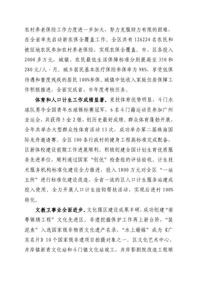 2011年斗门区人民政府工作报告.pdf