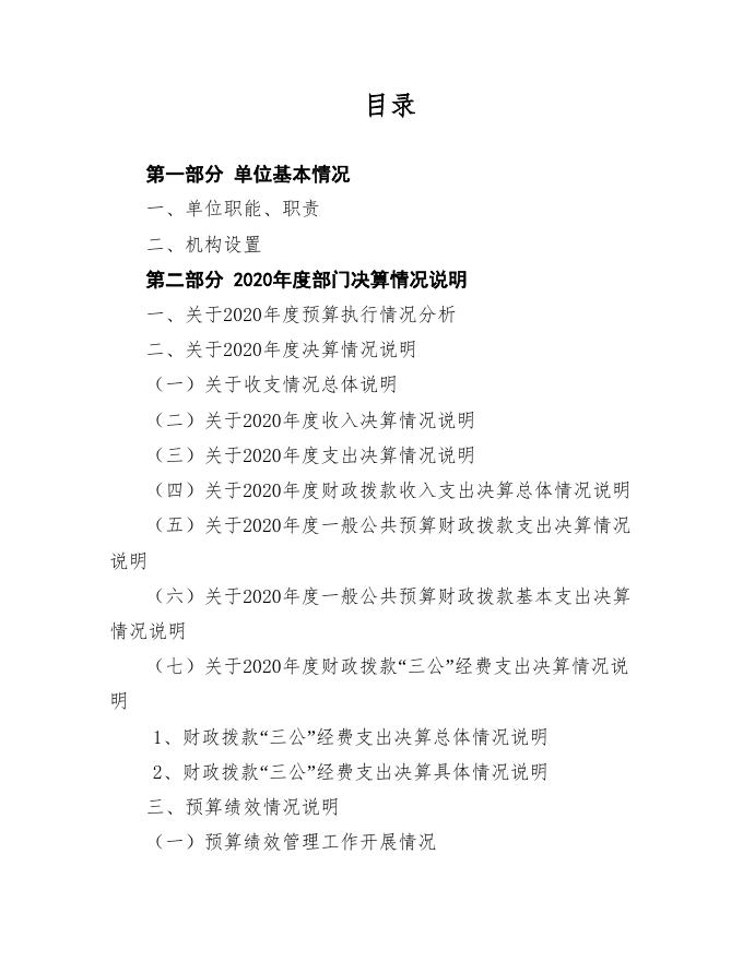 部门决算公开说明（单位版）.doc