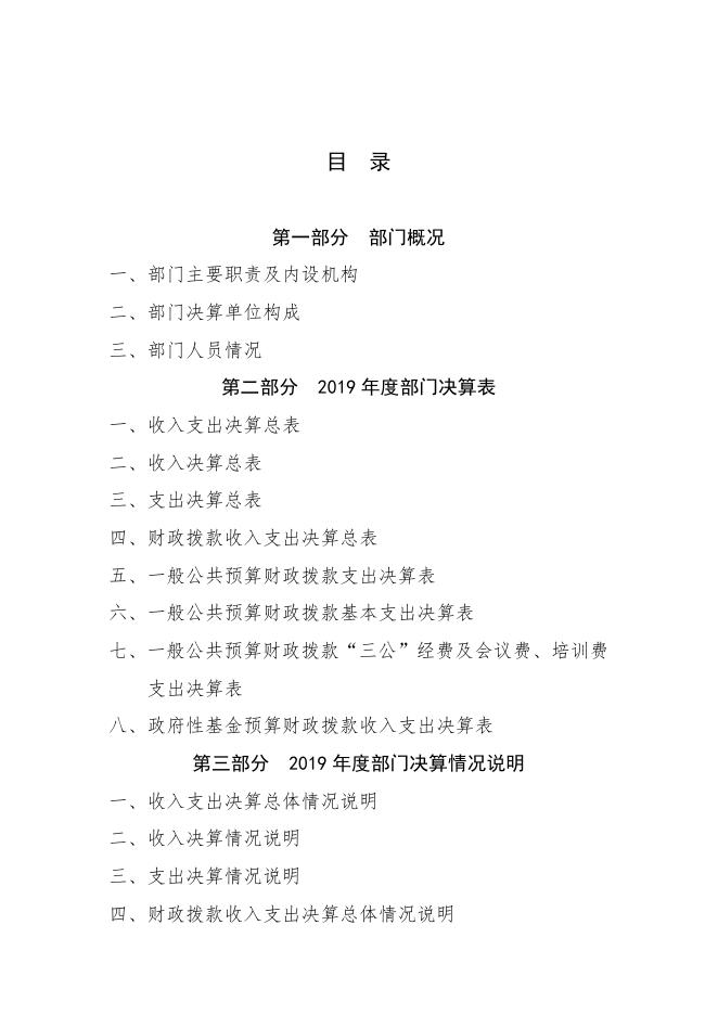 未央法院2019年决算公开说明-西安市人民政府.pdf