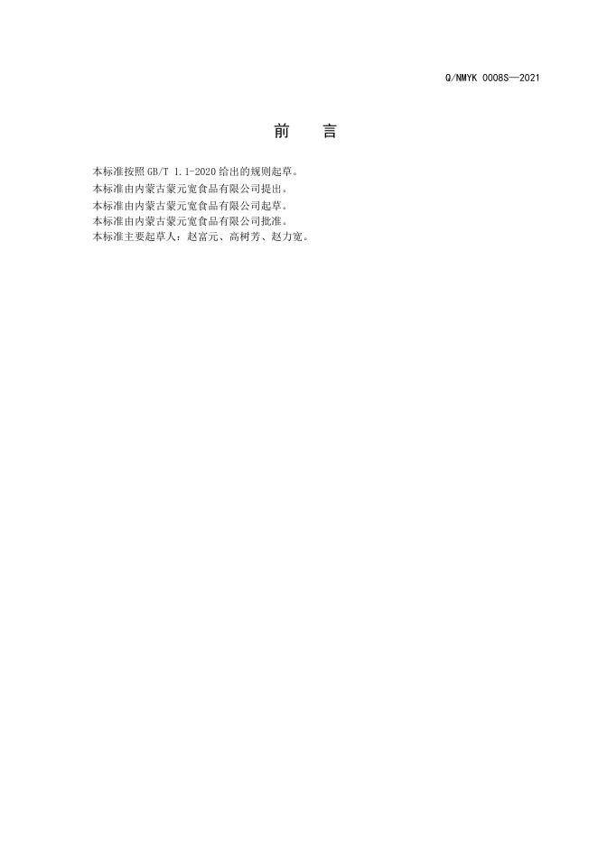 发酵牛肉干.pdf