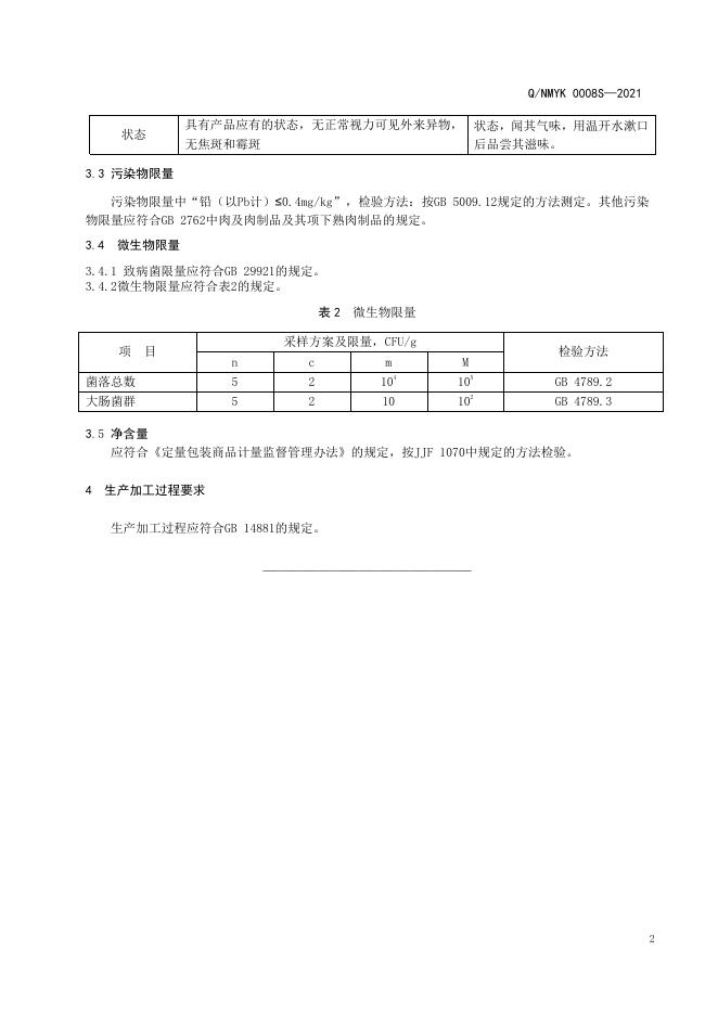 发酵牛肉干.pdf
