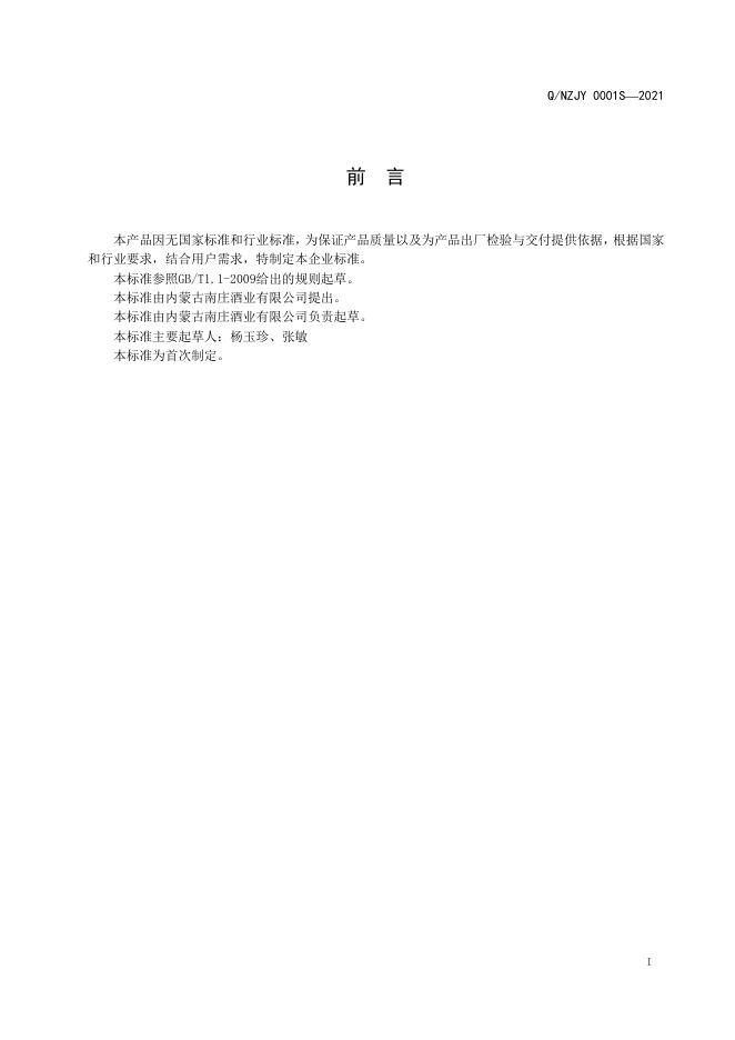 高阙塞原浆酒.pdf