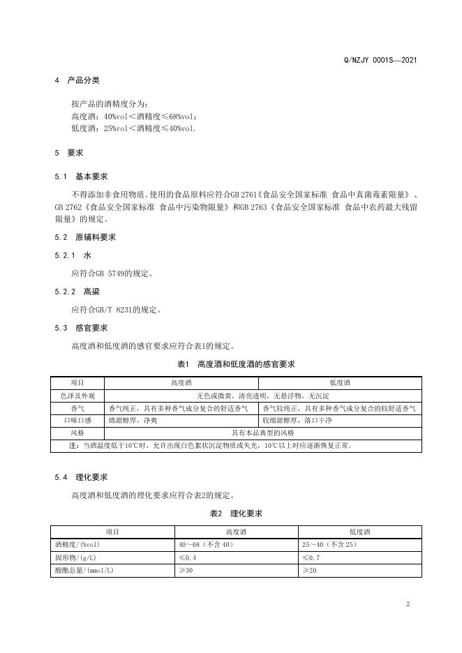 高阙塞原浆酒.pdf