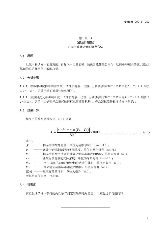 高阙塞原浆酒.pdf