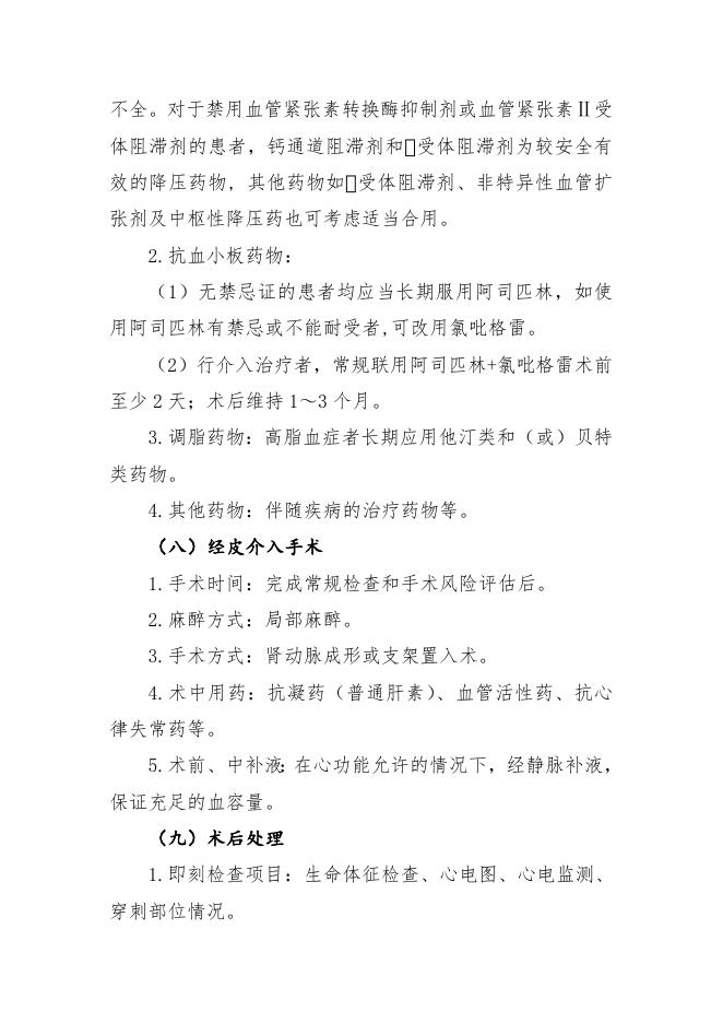 肾血管性高血压临床路径（2019年版）.doc