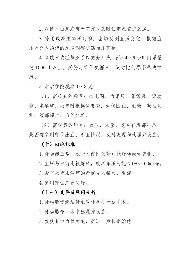 肾血管性高血压临床路径（2019年版）.doc