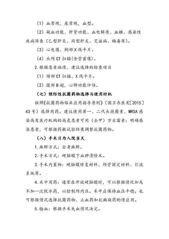 创伤性急性硬脑膜下血肿临床路径（2019年版）.doc