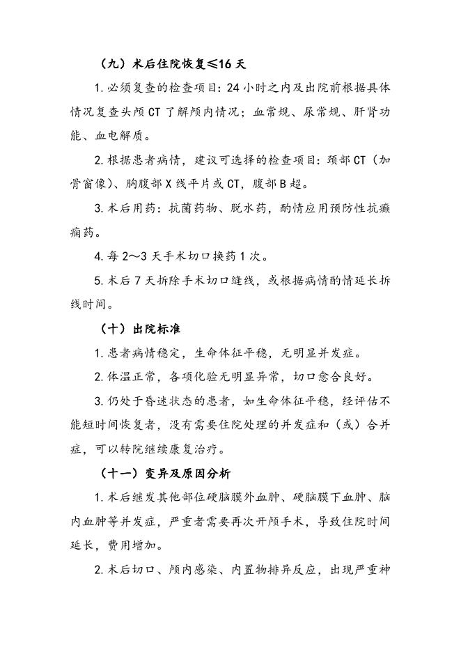 创伤性急性硬脑膜下血肿临床路径（2019年版）.doc