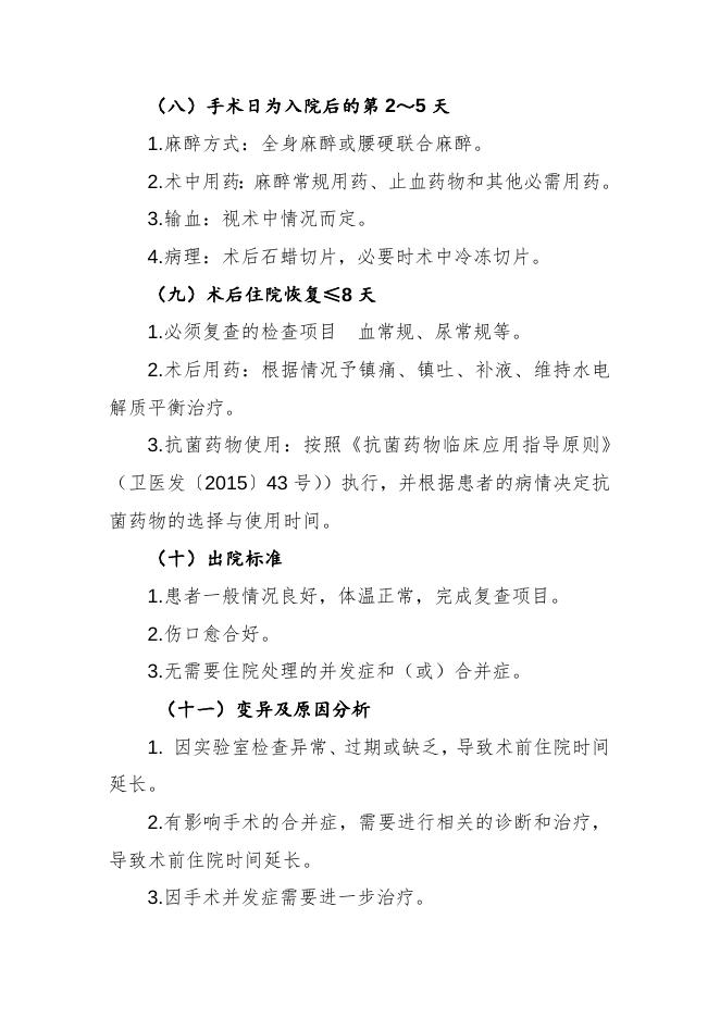 子宫腺肌病（全子宫切除术）临床路径（2019年版）.doc
