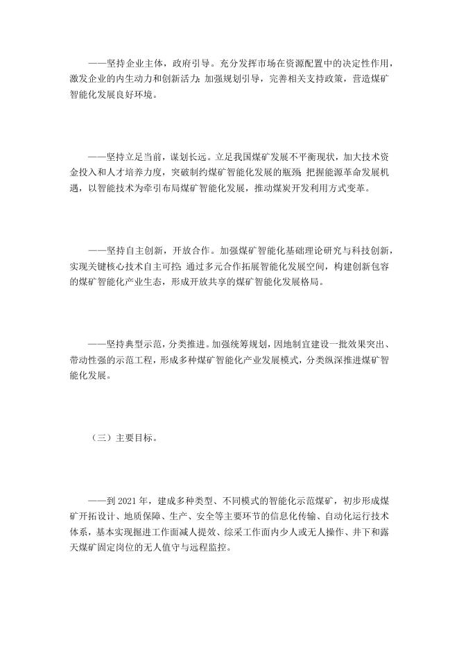 关于加快煤矿智能化发展的指导意见.docx
