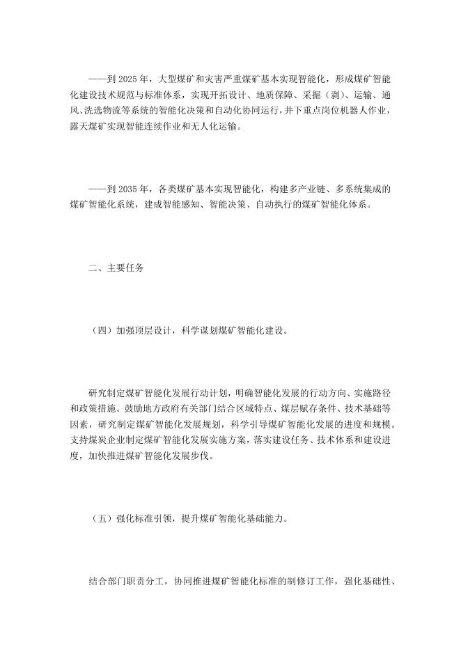 关于加快煤矿智能化发展的指导意见.docx