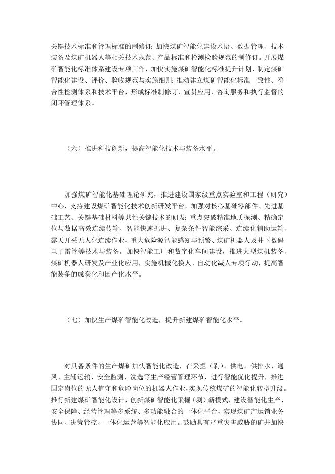 关于加快煤矿智能化发展的指导意见.docx