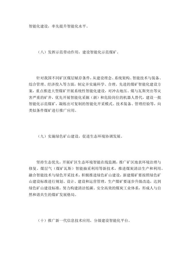 关于加快煤矿智能化发展的指导意见.docx