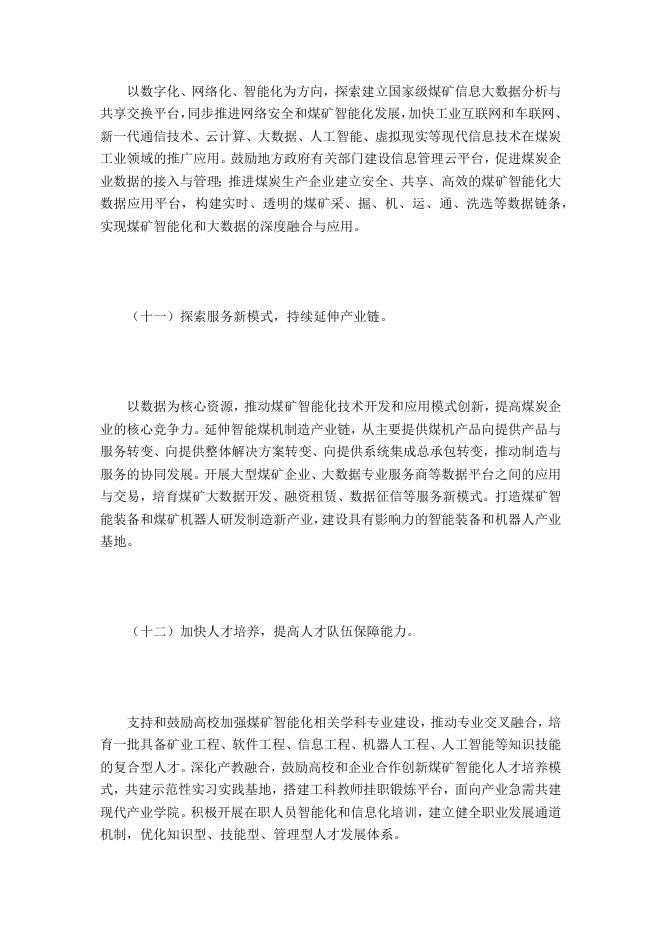 关于加快煤矿智能化发展的指导意见.docx