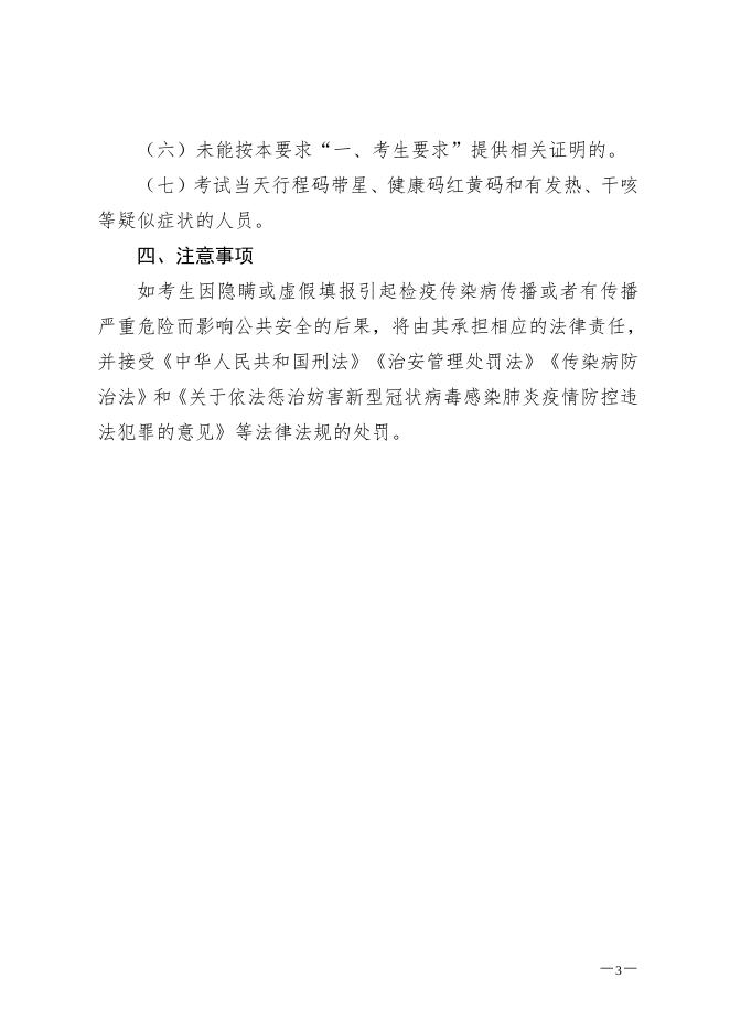 附件3：2022年珠海市生态环境局高新分局招聘合同聘用制人员面试期间疫情防控要求.doc