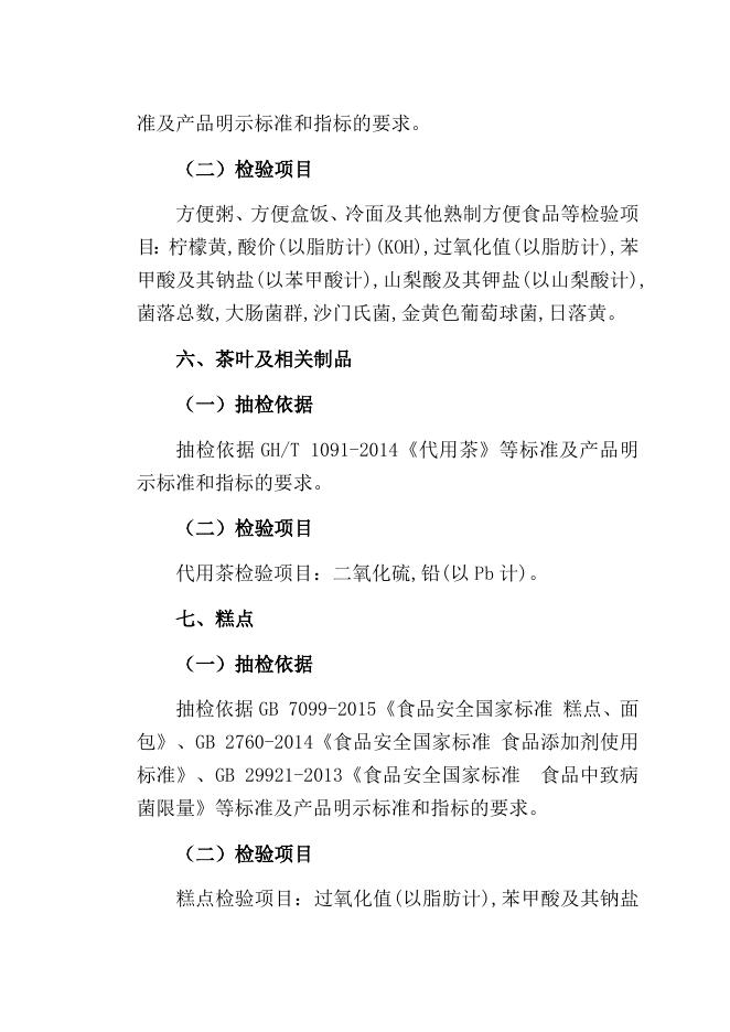 本次检验项目.docx