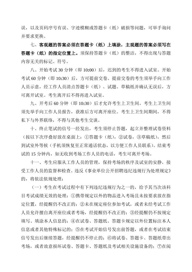 附件2：珠海高新区事业单位招聘工作人员笔试考场规则.doc