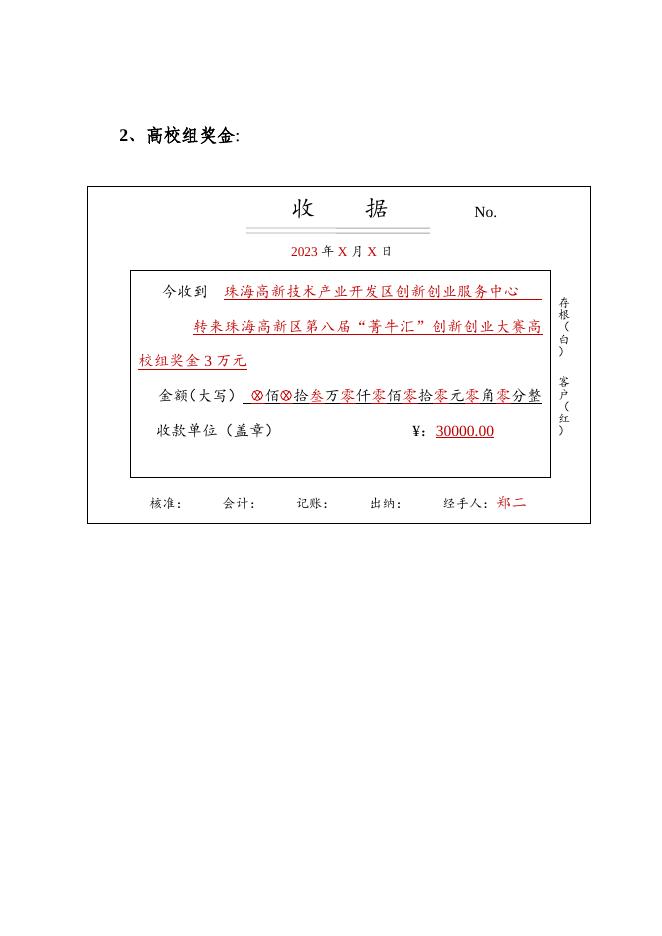 附件4.收据要求及模板.docx