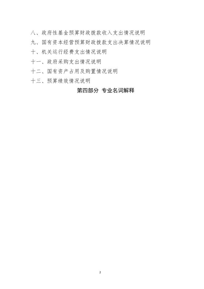 2021年陕西省西安师范附属小学决算公开.pdf