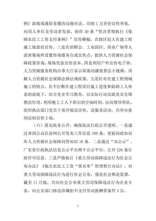 香洲区人社局2021年法治政府建设年度报告.doc