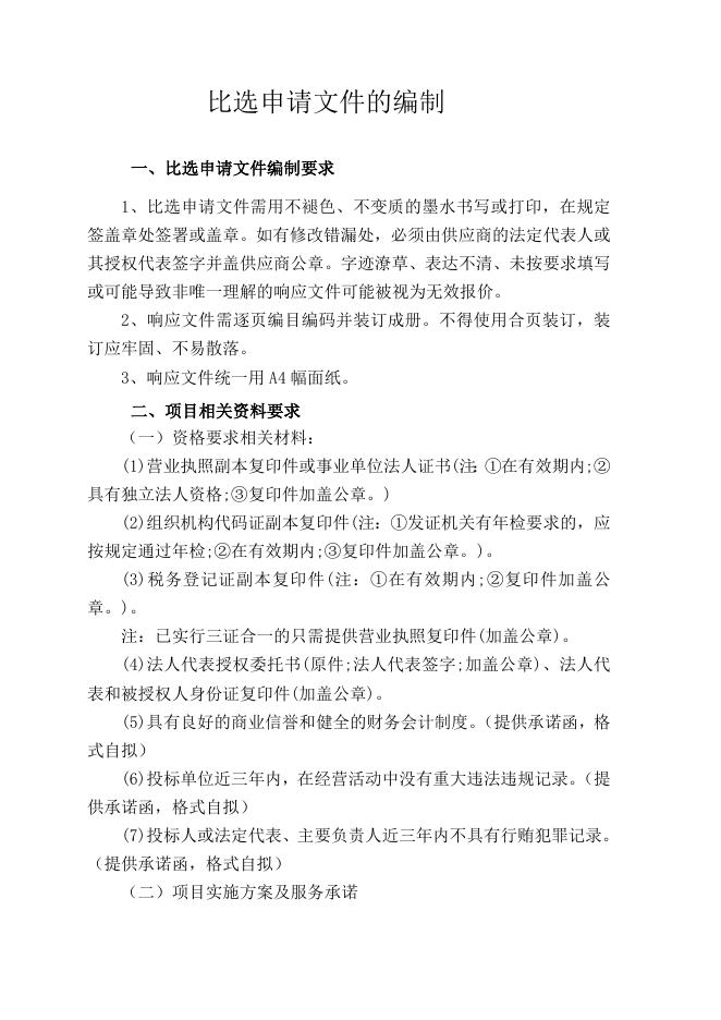 2021-2022年四川省攀枝花生态环境监测中心站办公楼水、电系统维修维护服务比选公告.doc
