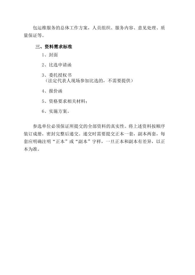 2021-2022年四川省攀枝花生态环境监测中心站办公楼水、电系统维修维护服务比选公告.doc