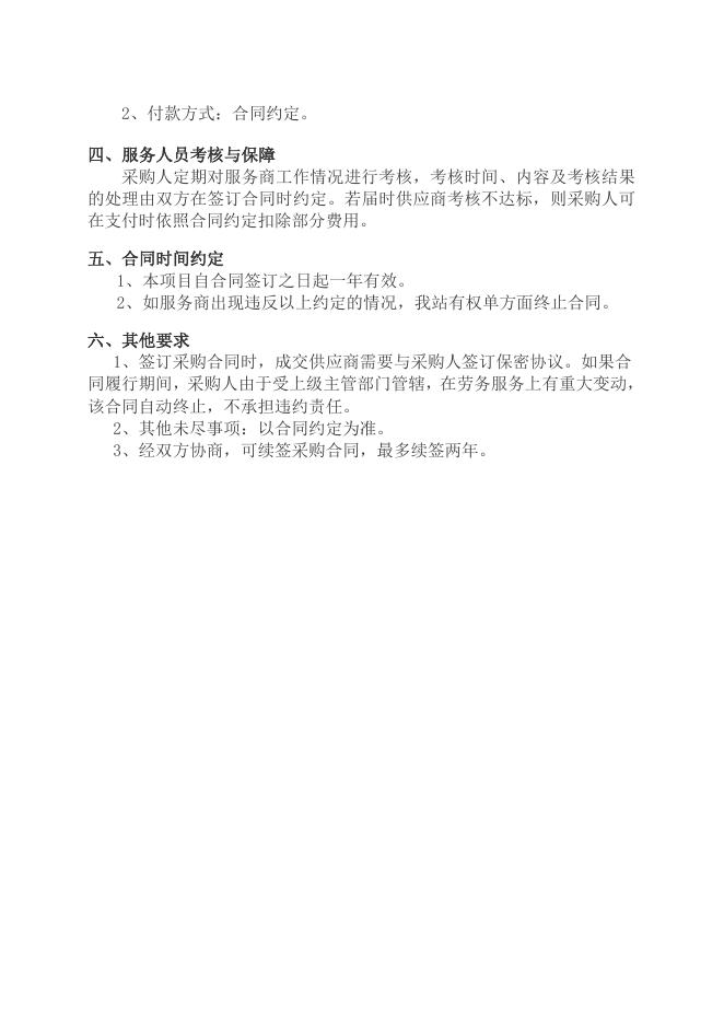 2021-2022年四川省攀枝花生态环境监测中心站办公楼水、电系统维修维护服务比选公告.doc