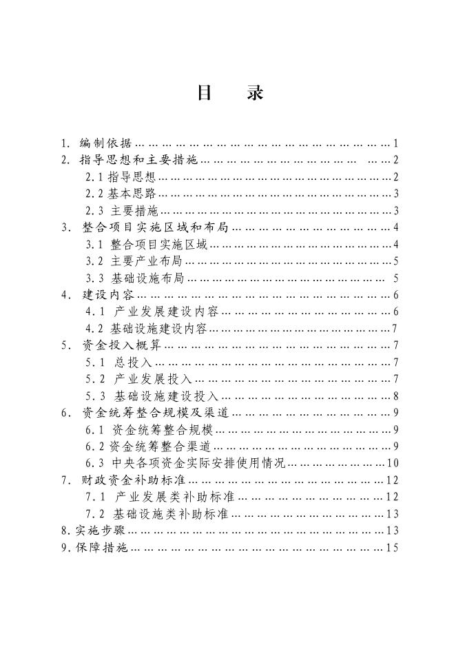2019年涉农整合年中调整方案.pdf