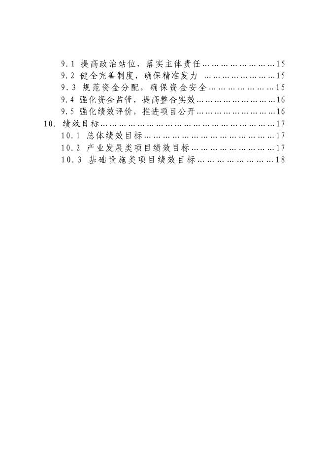 2019年涉农整合年中调整方案.pdf