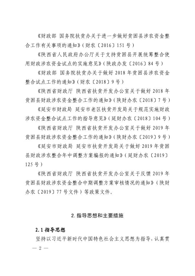 2019年涉农整合年中调整方案.pdf