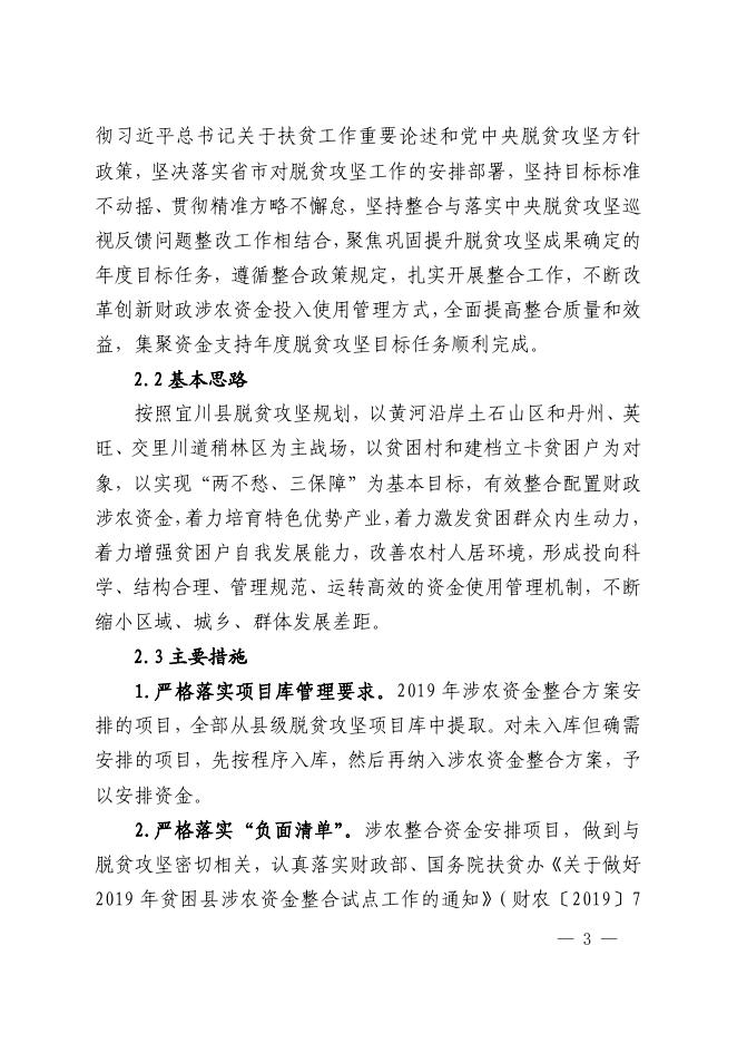 2019年涉农整合年中调整方案.pdf
