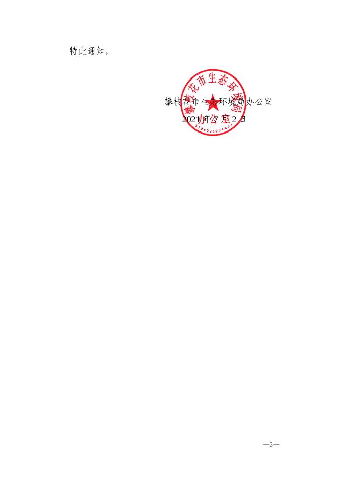 关于进一步加强培训纪律的通知.pdf