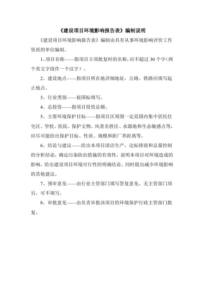 宜川县林业局集中供热项目环境影响报告表.pdf