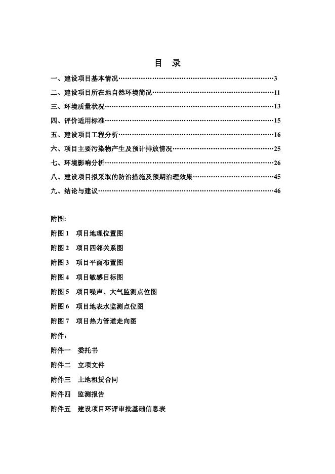 宜川县林业局集中供热项目环境影响报告表.pdf