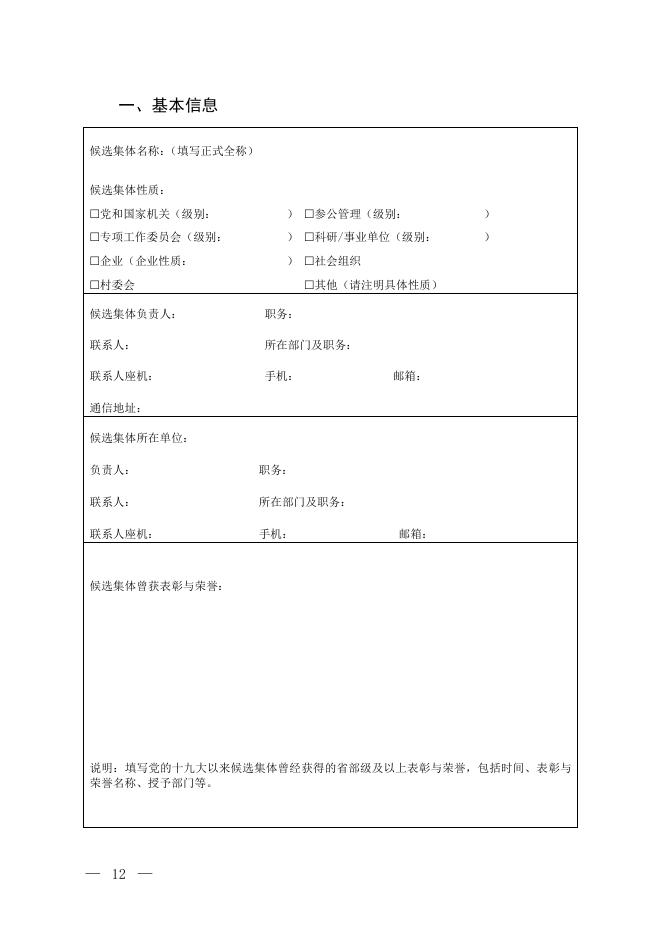 2.第三届中国生态文明奖申报推荐表（先进集体）.pdf