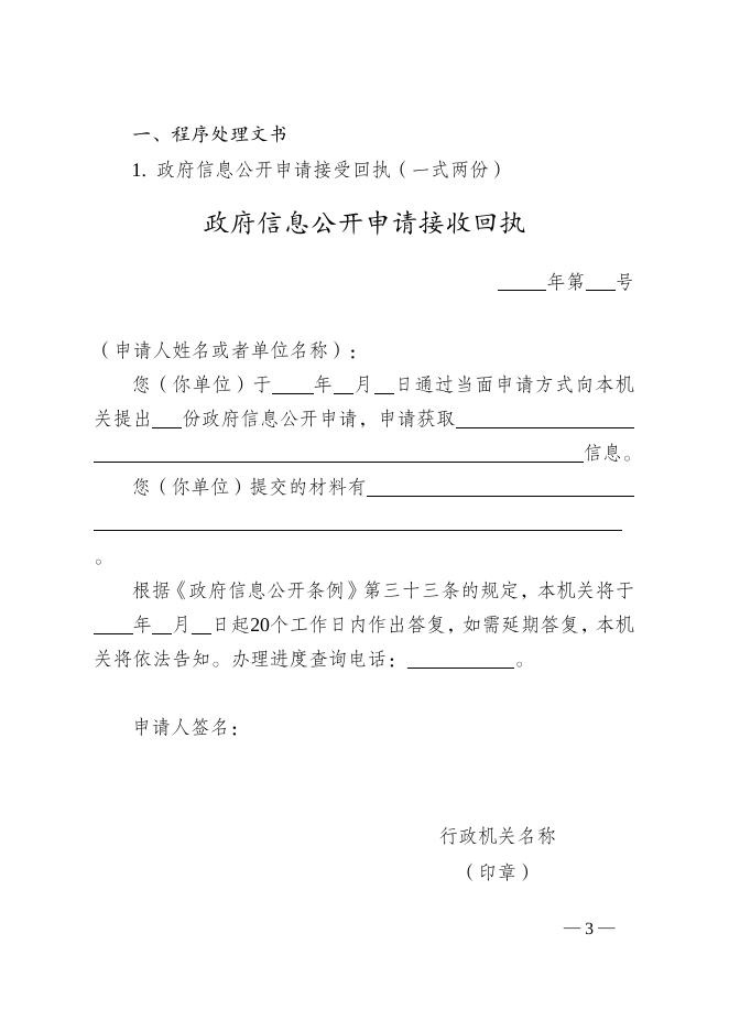 政府信息公开申请办理答复格式文书.doc
