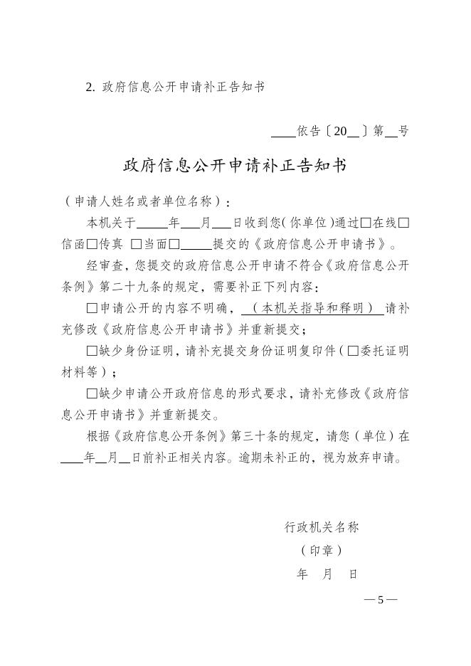政府信息公开申请办理答复格式文书.doc
